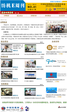 中國紡機網 紡機E周刊第一期