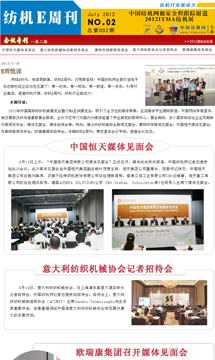 中國紡機網 紡機E周刊第二期