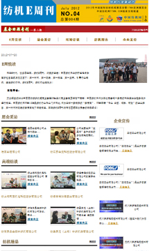 中國紡機網 紡機E周刊第四期