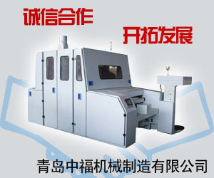 青島中福機械制造有限公司 青島中福機械制造有限公司