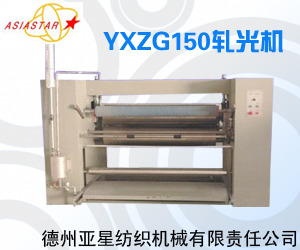 德州亞星紡織機械有限責任公司 德州亞星紡織機械有限責任公司