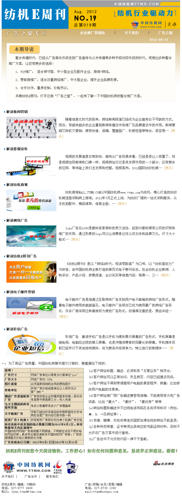 紡機E周刊19期之廣告之窗