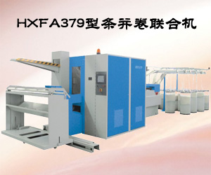 HXFA379型條并卷聯合機