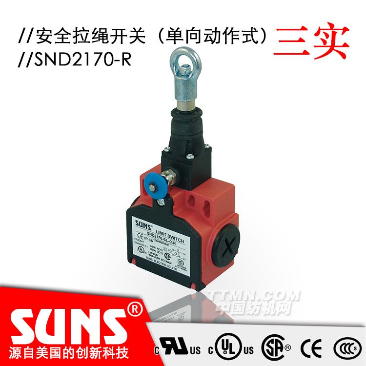 SUNS美國三實單向動作式拉繩開關SND2170-R安全拉繩開關 塑料拉繩開關 SUNS美國三實單向動作式拉繩開關SND2170-R安全拉繩開關 塑料拉繩開關