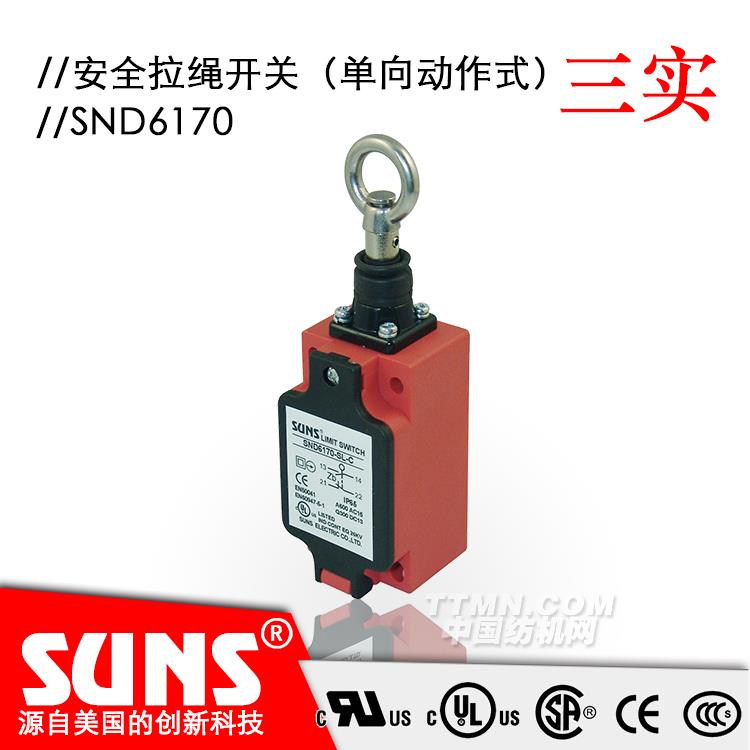 SUNS美國三實自復位安全開關SND6170安全拉繩開關(單向動作式) SUNS美國三實自復位安全開關SND6170安全拉繩開關(單向動作式)