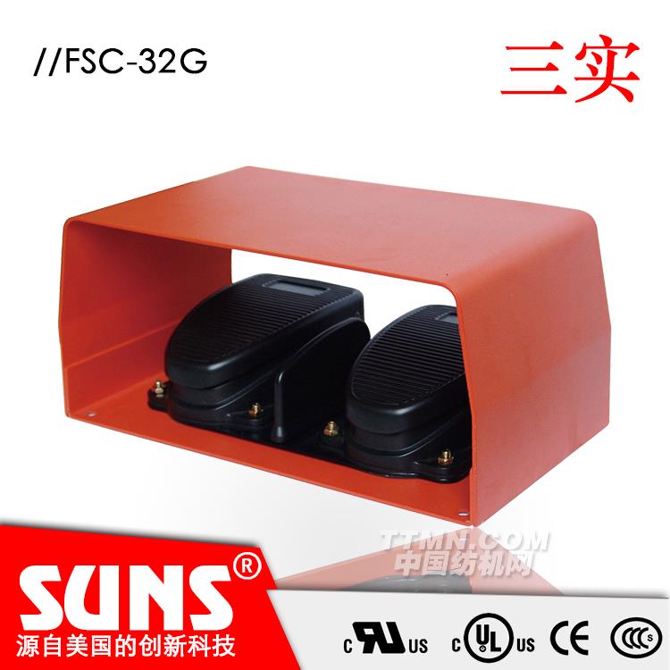 SUNS美國三實帶防護罩腳踏開關FSC-32G-20雙踏板腳踏開關 SUNS美國三實帶防護罩腳踏開關FSC-32G-20雙踏板腳踏開關