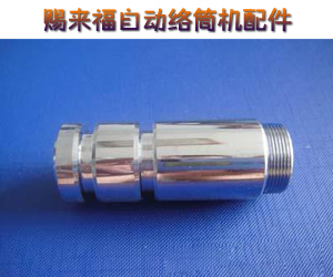 賜來福自動絡(luò)筒機(jī)配件