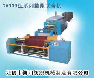 GA339型系列整漿聯合機