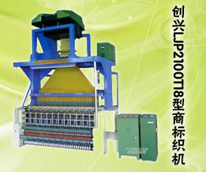 創興LJP2100T18型商標織機