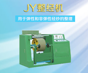 JY整經機