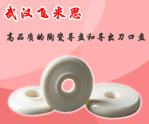 高品質的陶瓷導盤和導出刀口盤