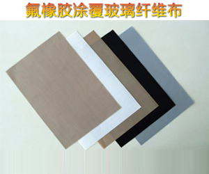 氟橡膠涂覆玻璃纖維布