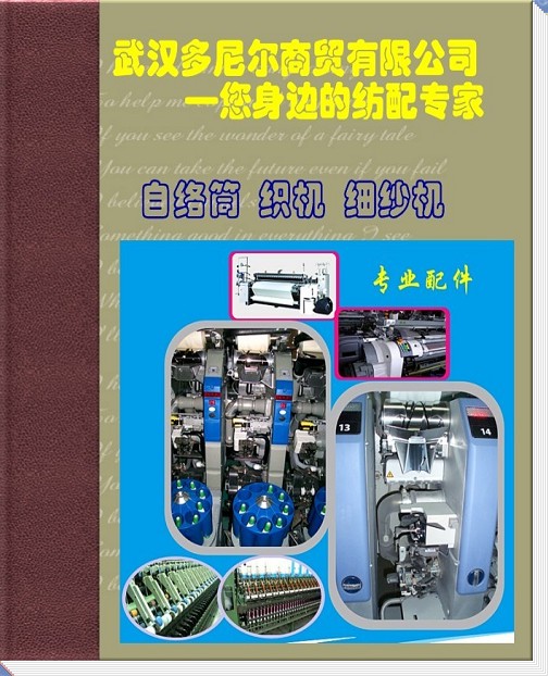 武漢多尼爾商貿有限公司