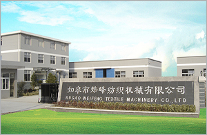 如皋市煒峰紡織機械有限公司