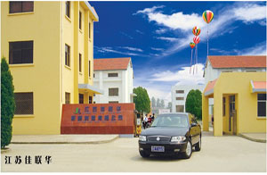 江蘇佳聯華機械制造有限公司