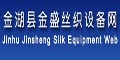 江蘇省金湖縣金盛絲織設備有限公司 江蘇省金湖縣金盛絲織設備有限公司