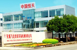 無錫飛達紡織印染機械有限公司