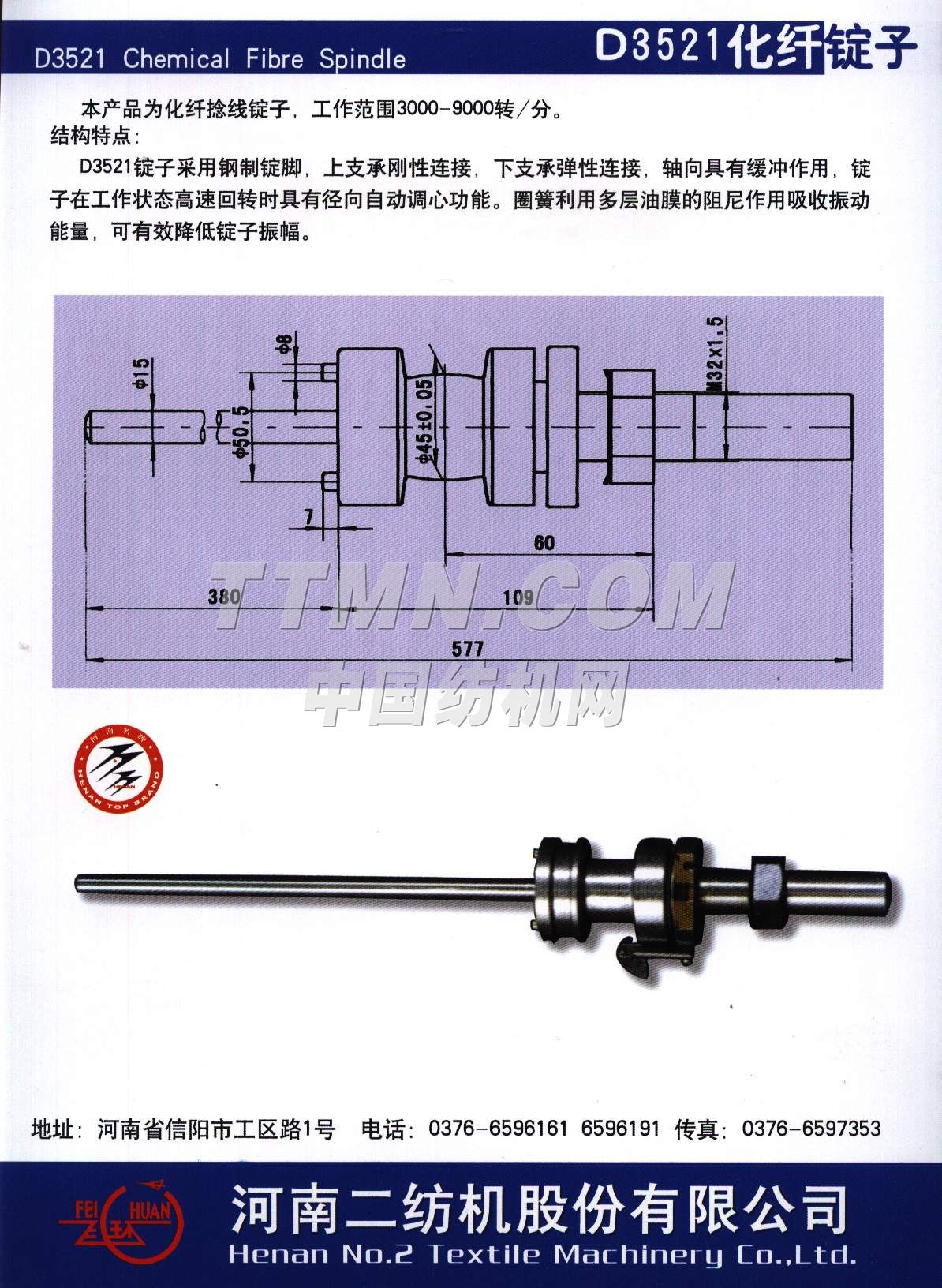 河南二紡機股份有限公司