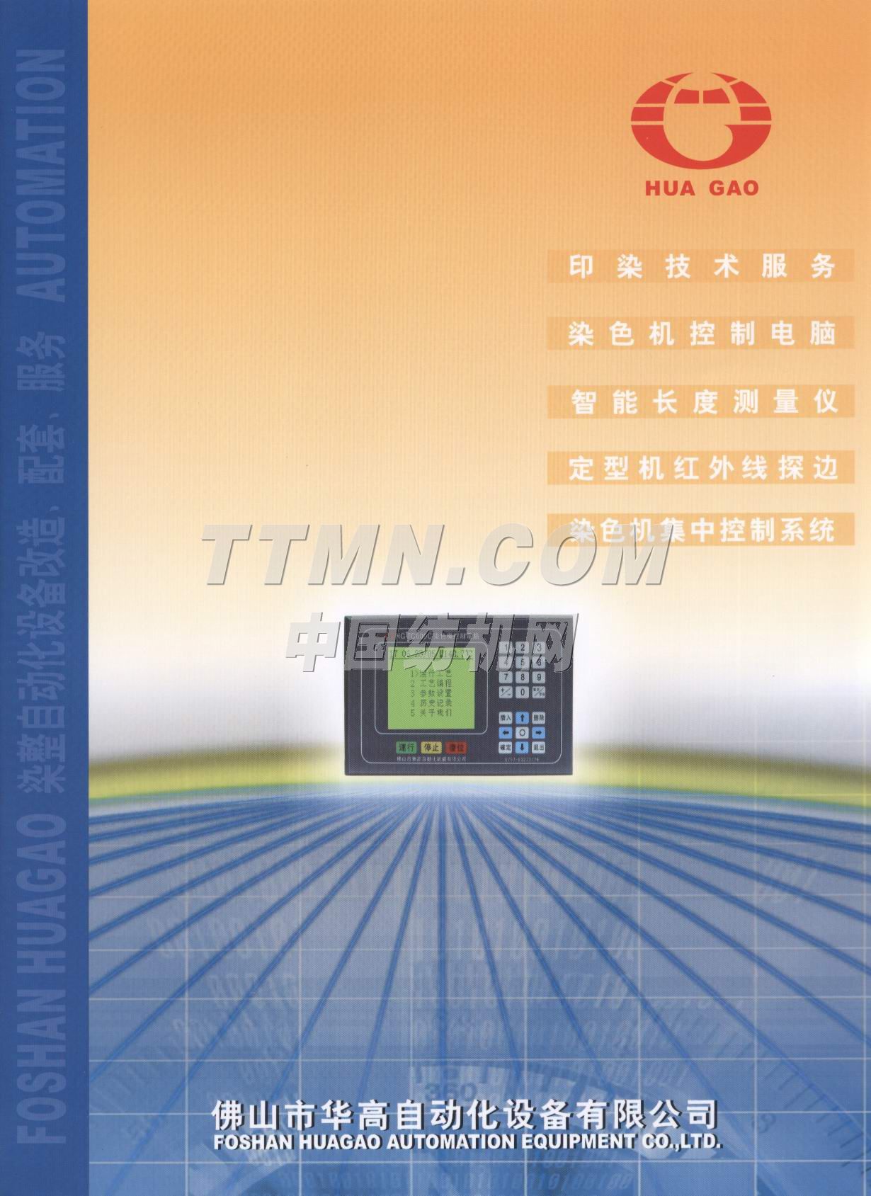 佛山市華高自動(dòng)化設(shè)備有限公司 佛山市華高自動(dòng)化設(shè)備有限公司