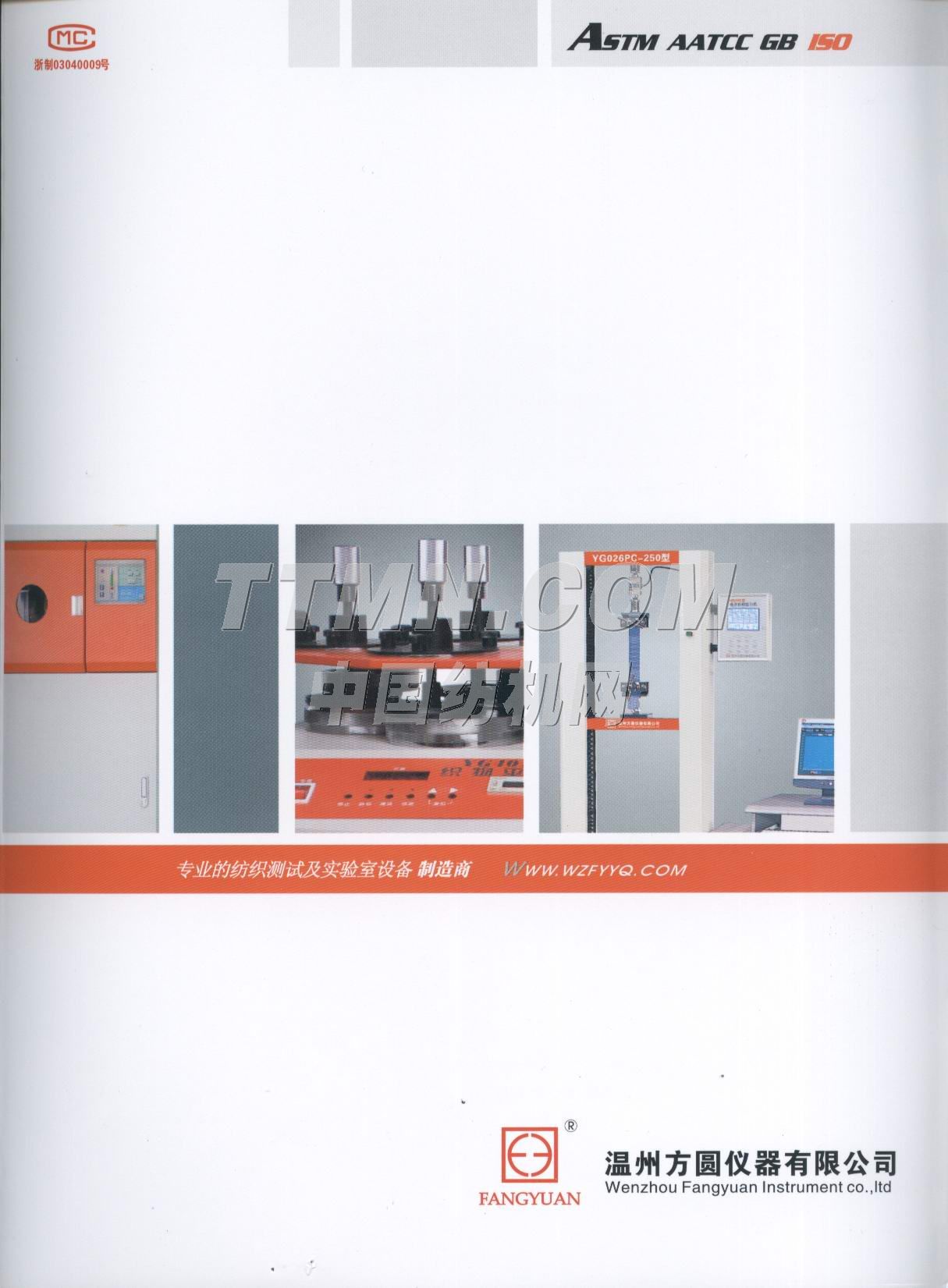 溫州方圓儀器有限公司