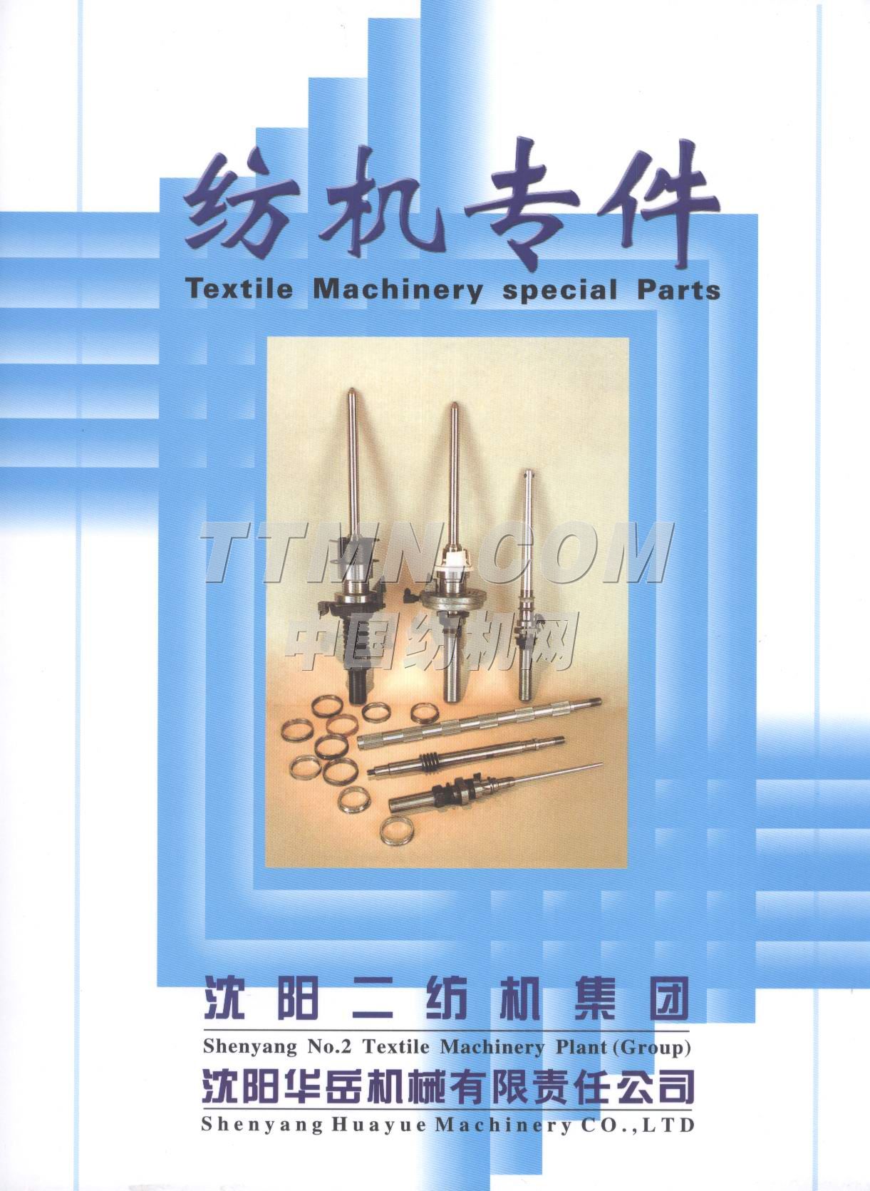 沈陽華岳機械有限責任公司