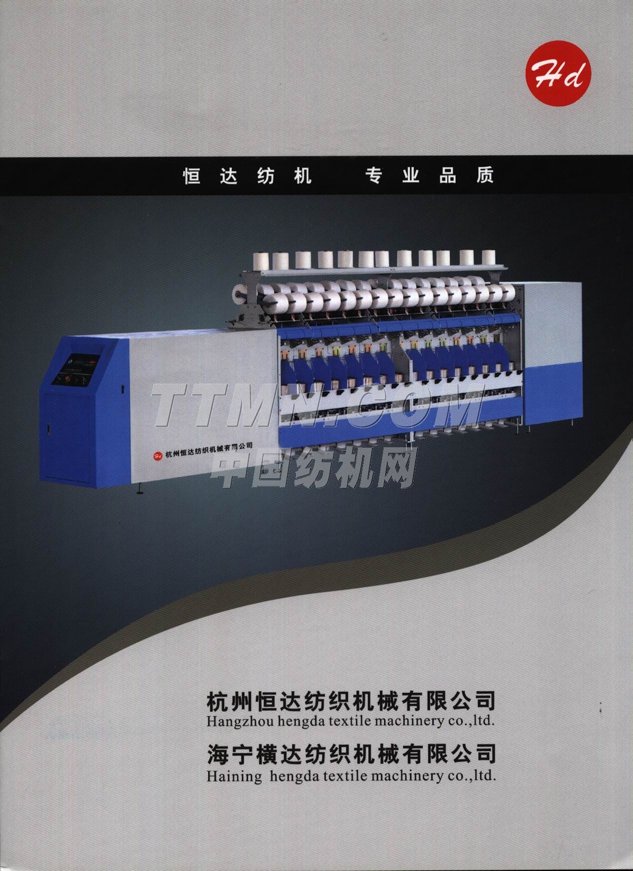 杭州恒達(dá)紡織機(jī)械有限公司 杭州恒達(dá)紡織機(jī)械有限公司