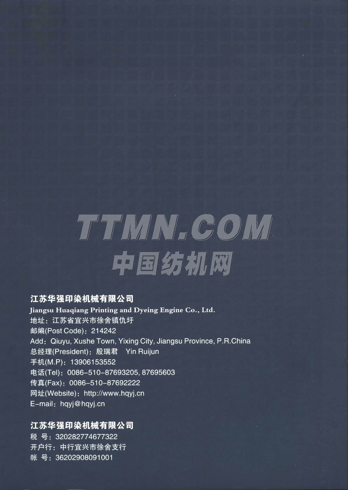 江蘇華強印染機械有限公司