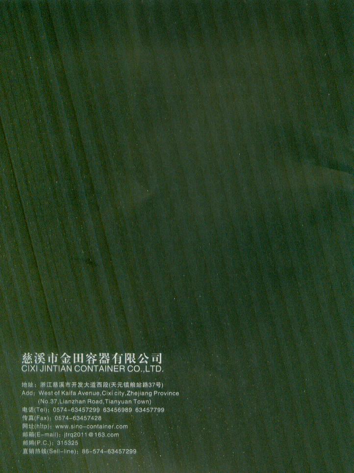 慈溪市金田容器有限公司