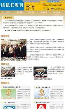 中國紡機網 紡機E周刊第十期