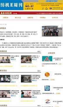 中國紡機網 紡機E周刊第七期