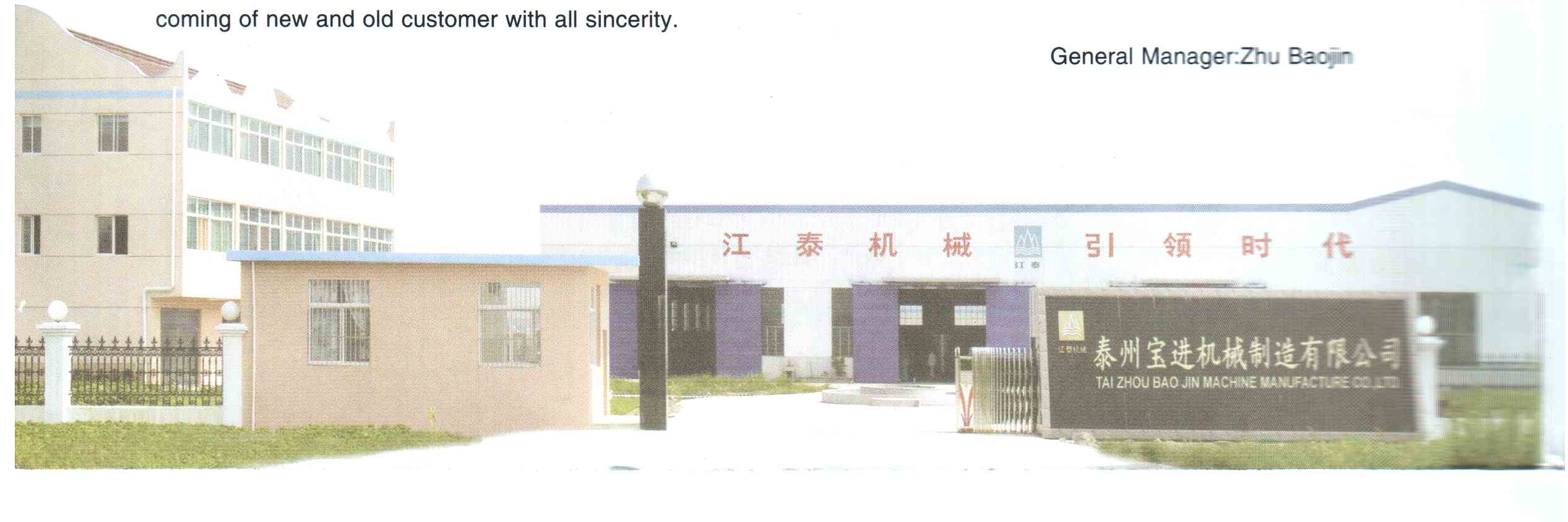 泰州市寶進(jìn)機(jī)械制造有限公司